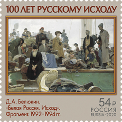 16 сентября в почтовое обращение вышла марка, посвящённая 100-летию Исхода Русской армии из Крыма и окончанию Гражданской войны в европейской части России