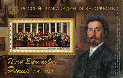 29 мая в почтовое обращение вышел блок, посвящённый 175-летию со дня рождения художника Ильи Ефимовича Репина