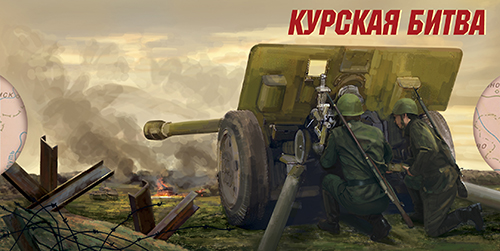 АО «Марка» выпустит сувенирные наборы, посвящённые Курской битве