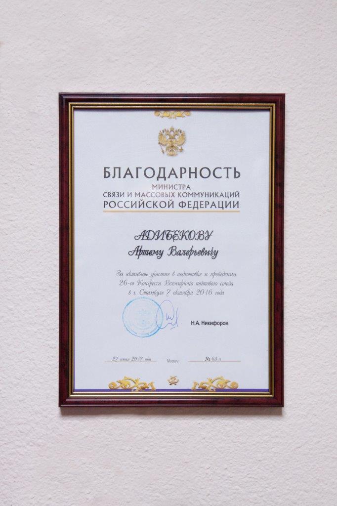 Генеральный директор АО «Марка» награждён Благодарностью Министра связи и массовых коммуникаций Российской Федерации