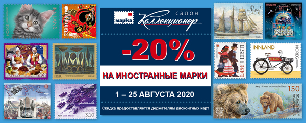 АО «Марка» предоставляет скидку при покупке иностранных марок