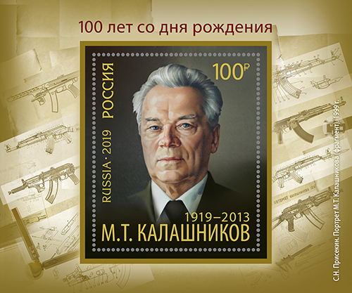 18 сентября в обращение вышел почтовый блок, посвящённый 100-летию со дня рождения М.Т. Калашникова (1919–2013), конструктора стрелкового оружия