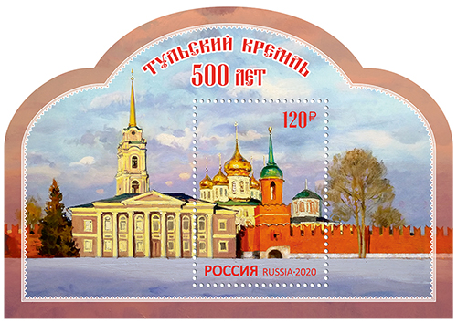 21 января в обращение вышел почтовый блок, посвящённый 500-летию Тульского кремля