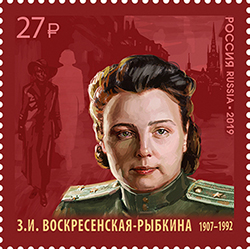 12 марта к 100-летию Службы внешней разведки в почтовое обращение вышли две марки, посвящённые советским разведчицам Зое Воскресенской-Рыбкиной и Африке де Лас Эрас