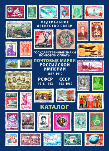Подготовлено к выпуску переиздание каталога Федерального агентства связи