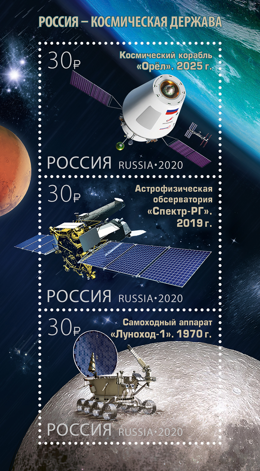9 июня в обращение вышел почтовый блок с 3 марками «Россия — космическая держава»