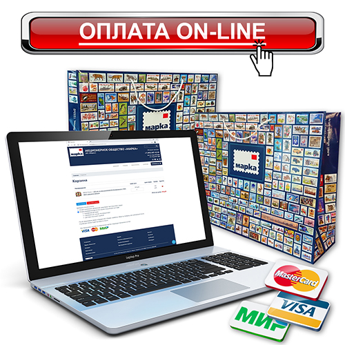 На сайте действует online-оплата заказа
