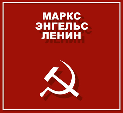 26 июня в почтовое обращение вышел марочный буклет «К. Маркс. Ф. Энгельс. В. Ленин»