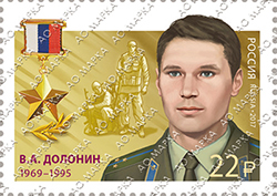 28 сентября в рамках серии «Герои Российской Федерации» выйдут две марки, посвящённые старшему лейтенанту Владиславу Долонину и майору милиции Виктору Матвееву