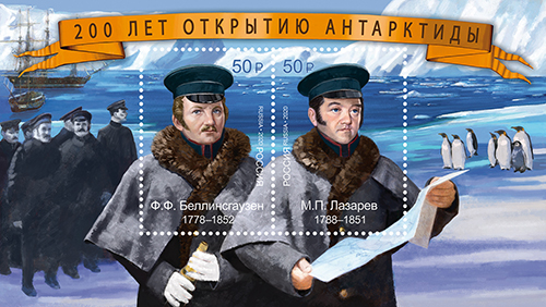 28 января в рамках совместного выпуска Российской Федерации и Эстонской Республики в обращение вышел почтовый блок, посвящённый 200-летию открытия Антарктиды и мореплавателям М.П. Лазареву и Ф.Ф. Беллинсгаузену