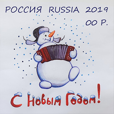 Подведены итоги конкурса рисунка новогодней марки