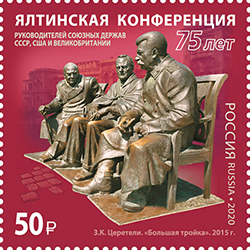 11 февраля в рамках серии «История российской дипломатии» в почтовое обращение вышла марка, посвящённая 75-летию Ялтинской конференции