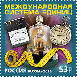 9 июля в почтовое обращение вышла марка, посвящённая Международной системе единиц