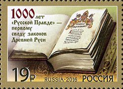 Российская национальная академия филателии выбрала лучшую почтовую марку 2016 года