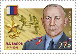 8 ноября в рамках серии «Герои Российской Федерации» в почтовое обращение вышли 3 марки, посвящённые Леониду Валову, Михаилу Мясникову и Александру Прохоренко