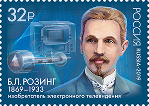 6 мая в почтовое обращение вышла марка, посвящённая 150-летию со дня рождения учёного, изобретателя электронного телевидения Бориса Львовича Розинга