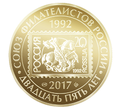 АО «Марка» удостоено высоких наград филателистической выставки «СФР-25»